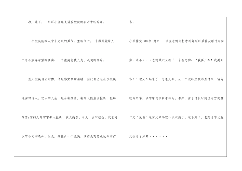 小学作文600字合集8篇_第3页