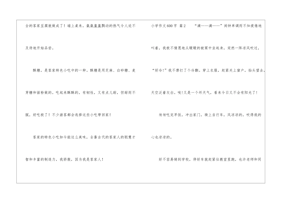 小学作文600字合集八篇_第3页