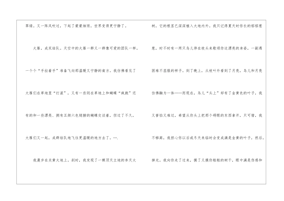 小学作文600字合集九篇_第2页