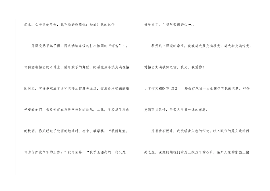 小学作文600字合集九篇_第3页