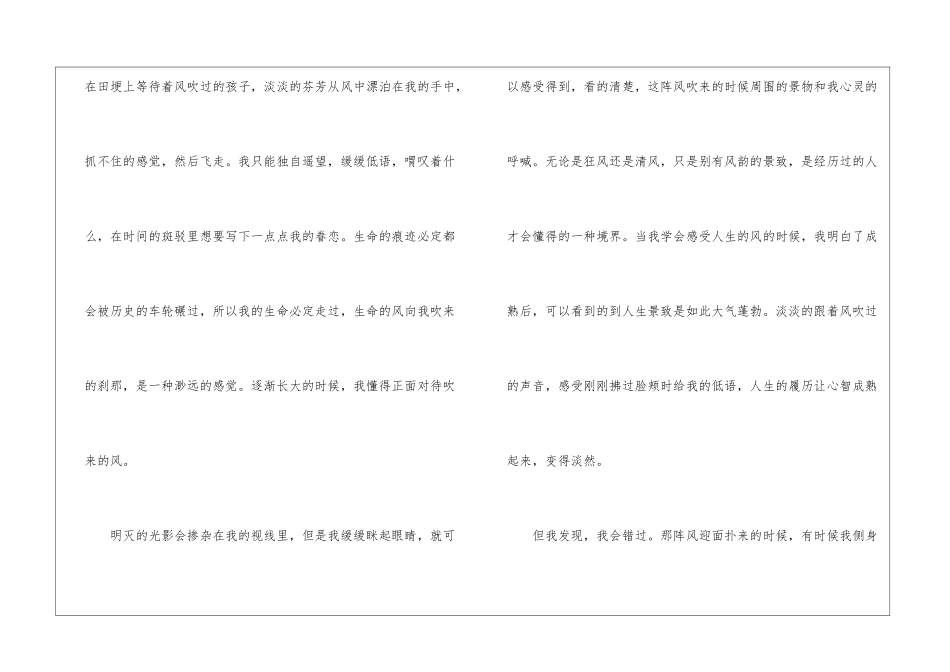 小学作文500字集锦九篇_第2页
