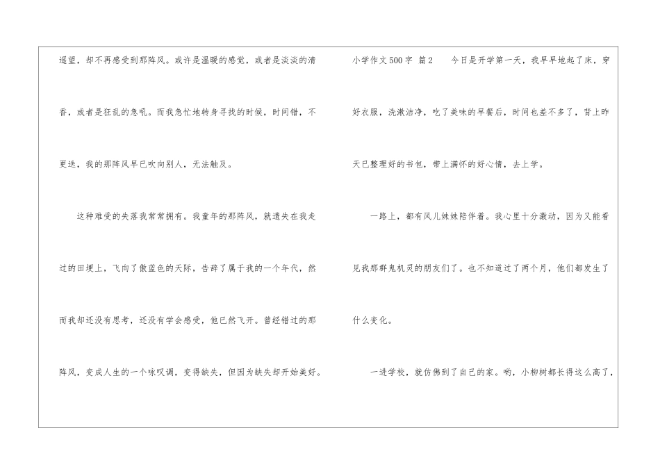 小学作文500字集锦九篇_第3页