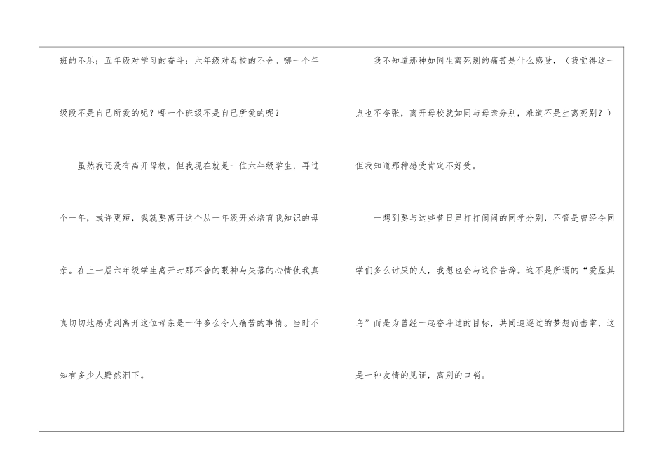 小学作文600字四篇_第2页
