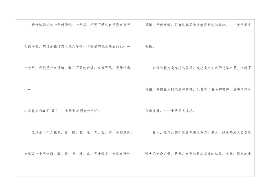 小学作文600字四篇_第3页