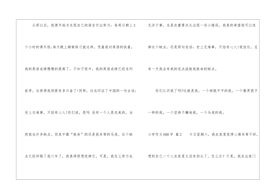 小学作文600字汇总7篇_第3页