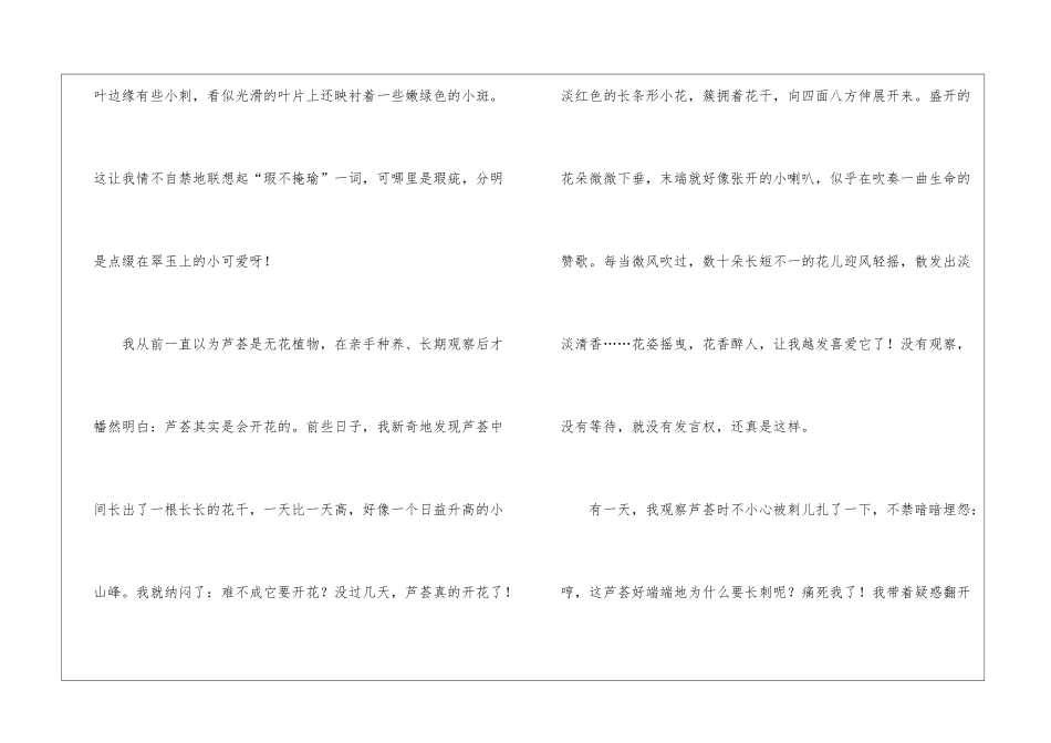 小学作文600字锦集七篇_第2页