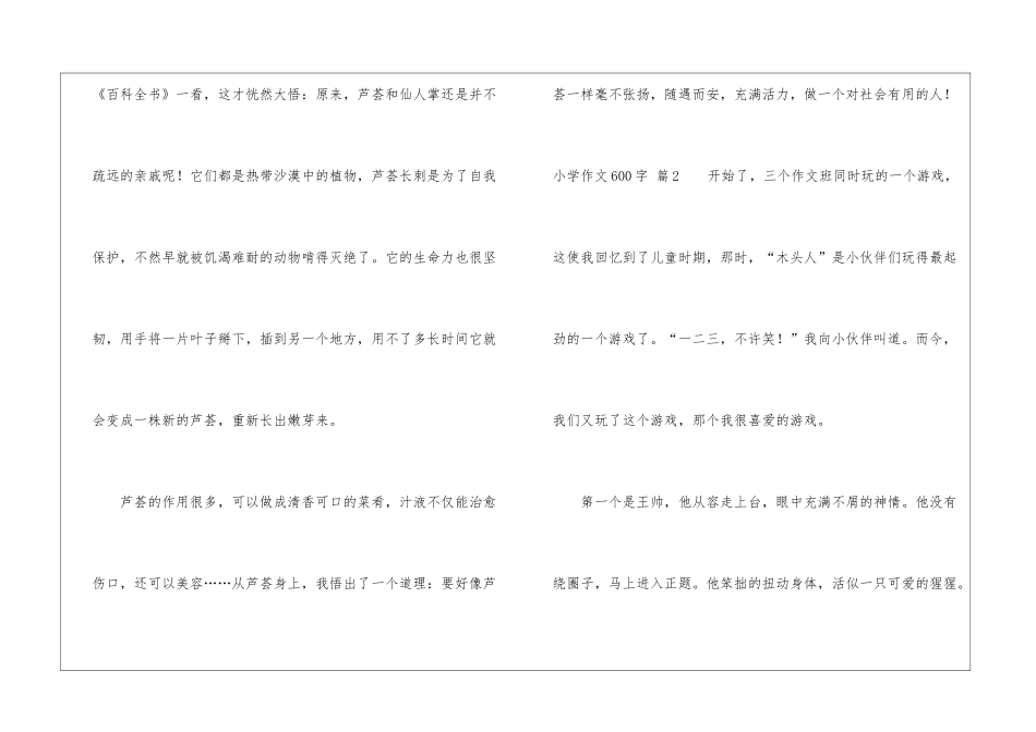 小学作文600字锦集七篇_第3页