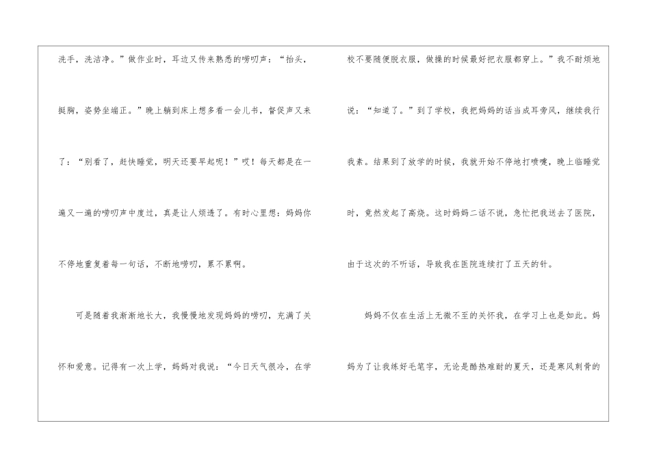 小学作文600字锦集6篇_第2页