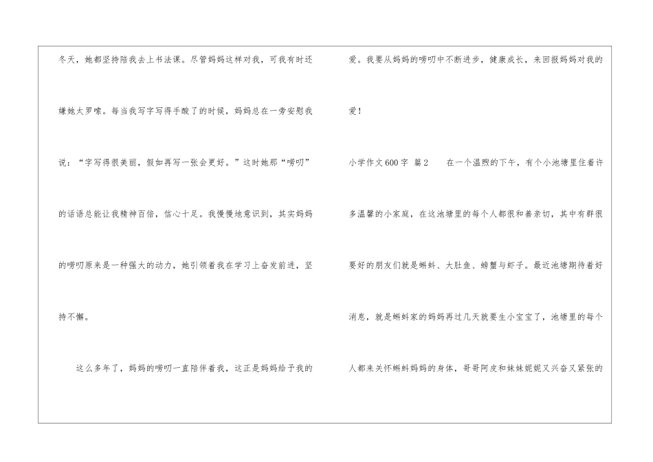 小学作文600字锦集6篇_第3页