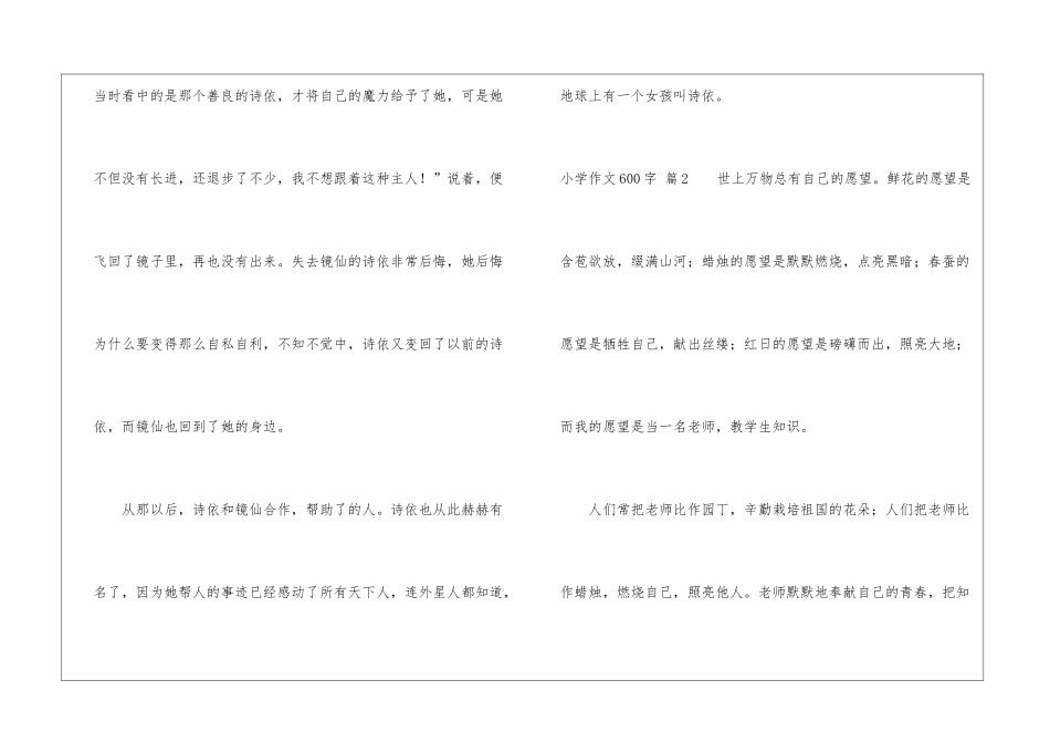 小学作文600字锦集九篇_第3页