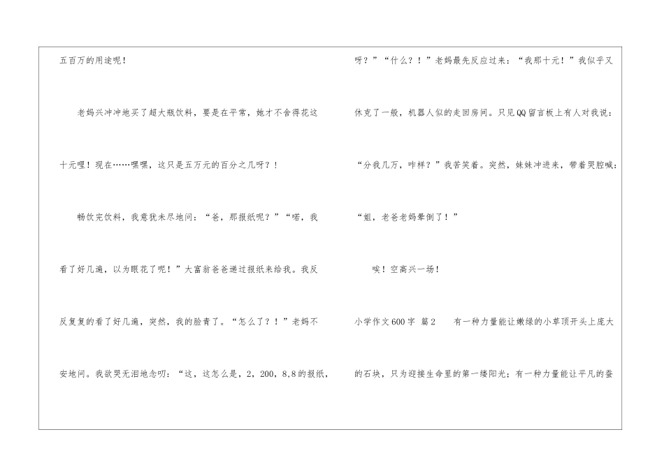 小学作文600字汇编9篇_第3页