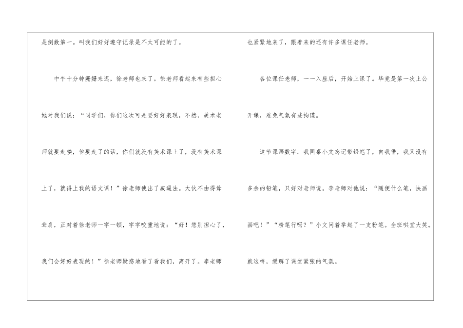 小学作文600字集合5篇_第2页