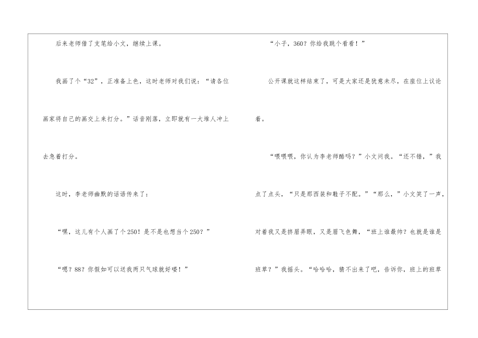 小学作文600字集合5篇_第3页