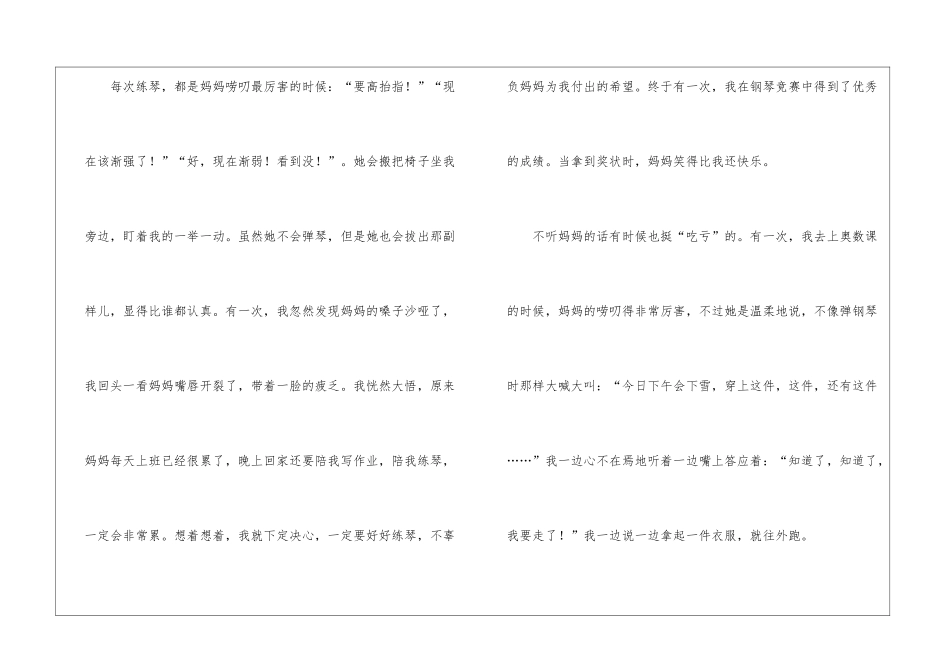 小学作文600字锦集5篇_第2页