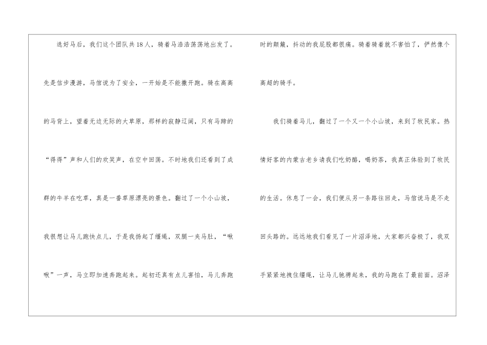 小学作文600字集合6篇_第2页