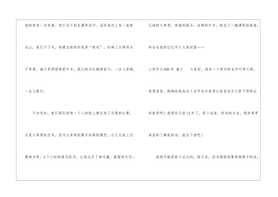小学作文600字集合6篇_第3页