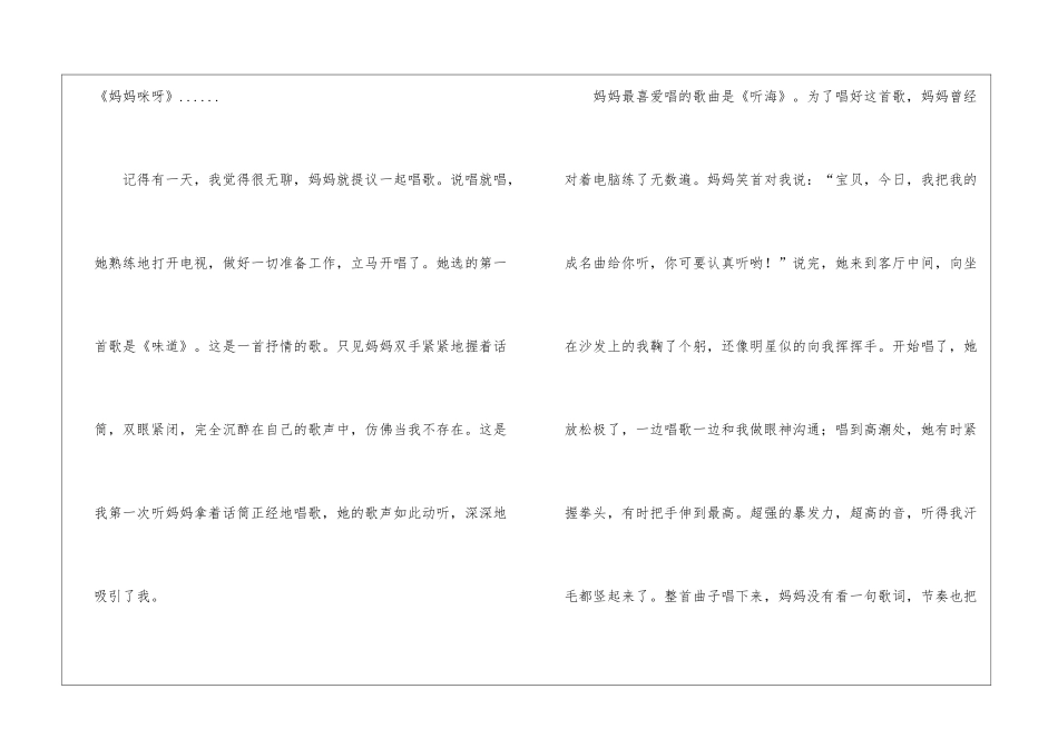 小学作文600字集合8篇_第2页
