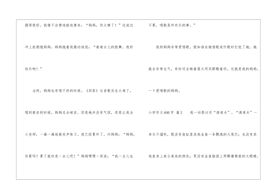 小学作文600字集合8篇_第3页