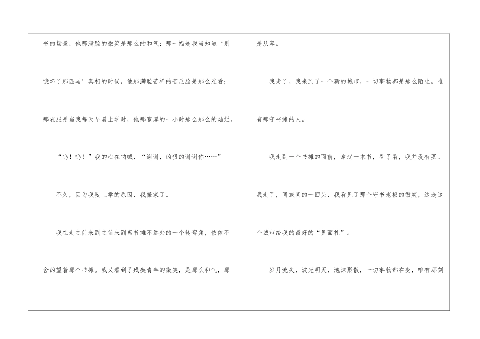小学作文700字八篇_第2页