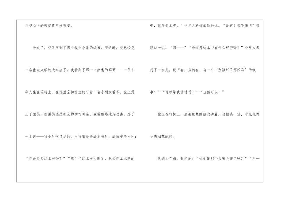小学作文700字八篇_第3页