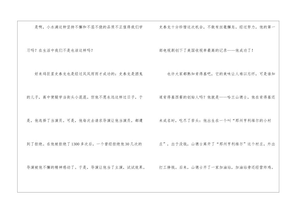 小学作文600字集锦八篇_第2页