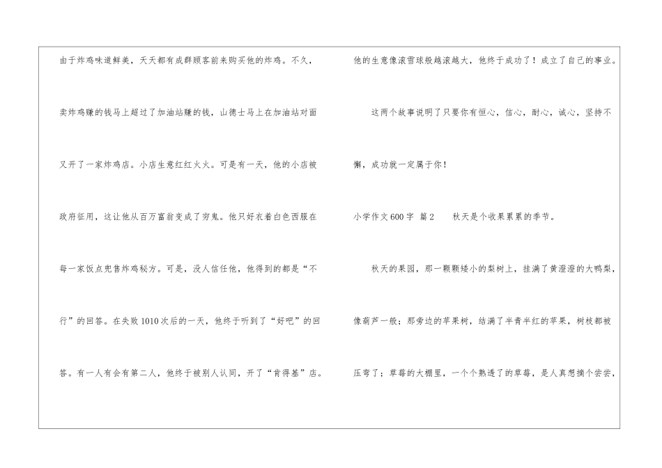 小学作文600字集锦八篇_第3页