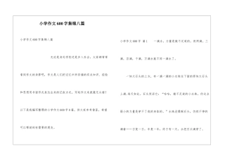 小学作文600字集锦八篇