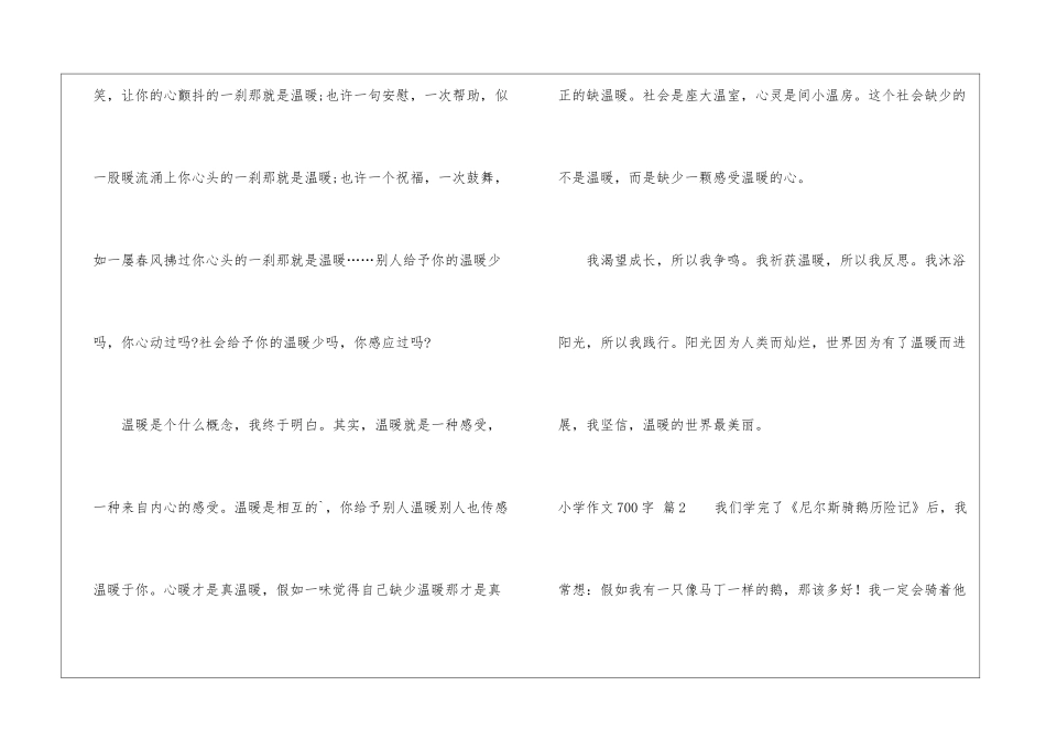 小学作文700字汇总5篇_第3页
