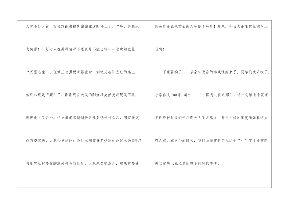 小学作文700字汇编十篇_第3页
