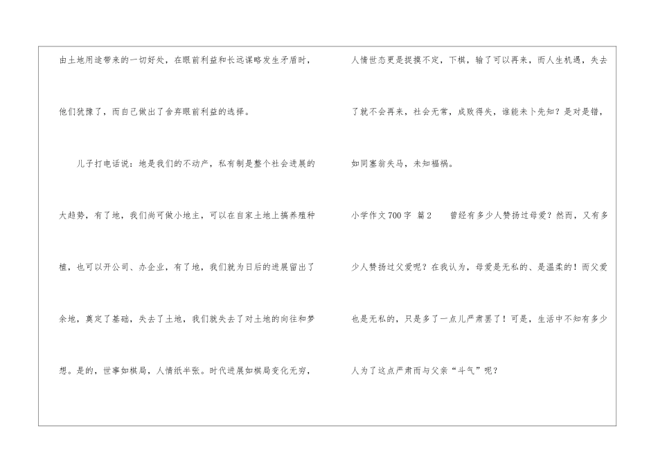 小学作文700字锦集六篇_第3页
