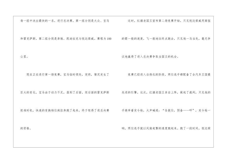 小学作文700字汇编6篇_第2页