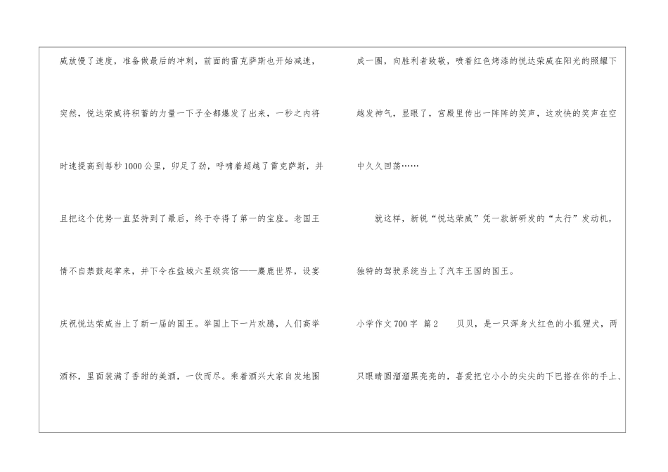 小学作文700字汇编6篇_第3页