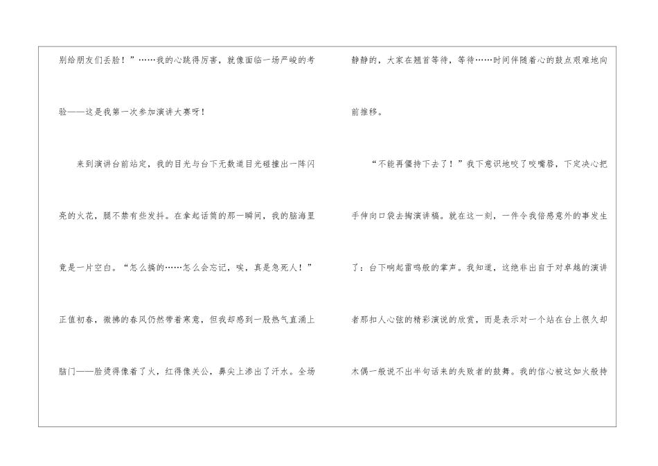 小学作文700字汇编10篇_第2页