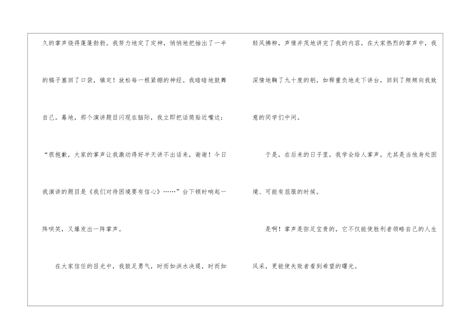 小学作文700字汇编10篇_第3页