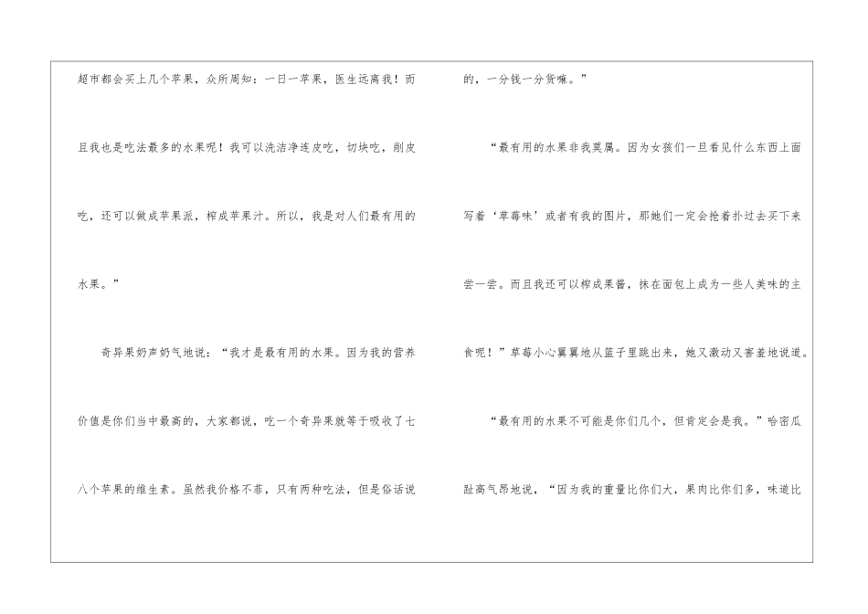小学作文700字集合7篇_第2页