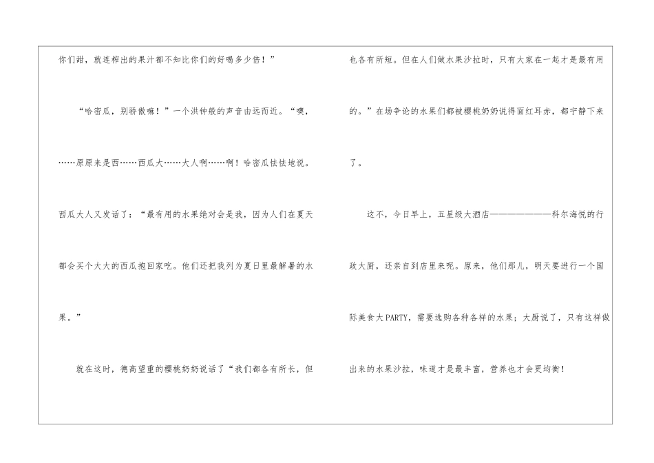 小学作文700字集合7篇_第3页