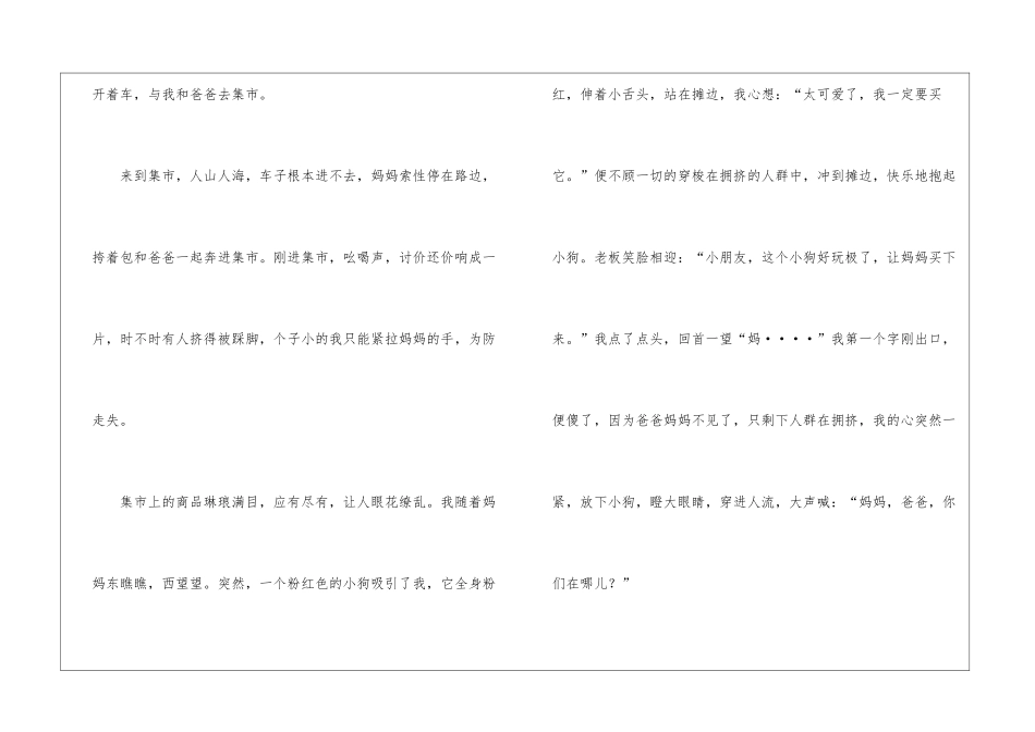 小学作文800字汇总五篇_第2页