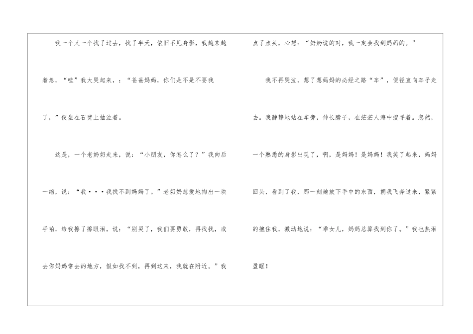 小学作文800字汇总五篇_第3页