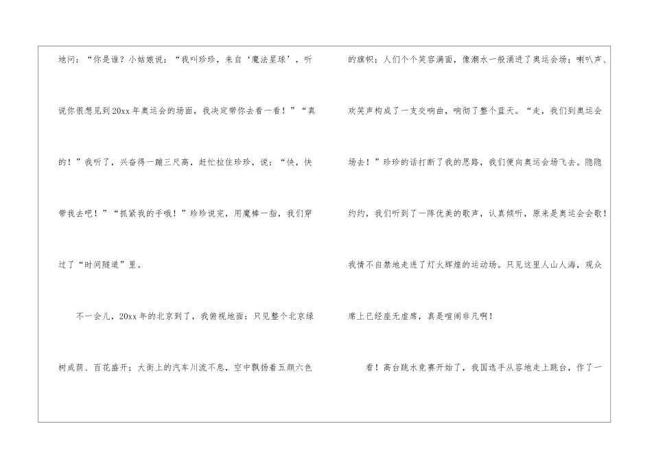 小学作文700字集合10篇_第2页