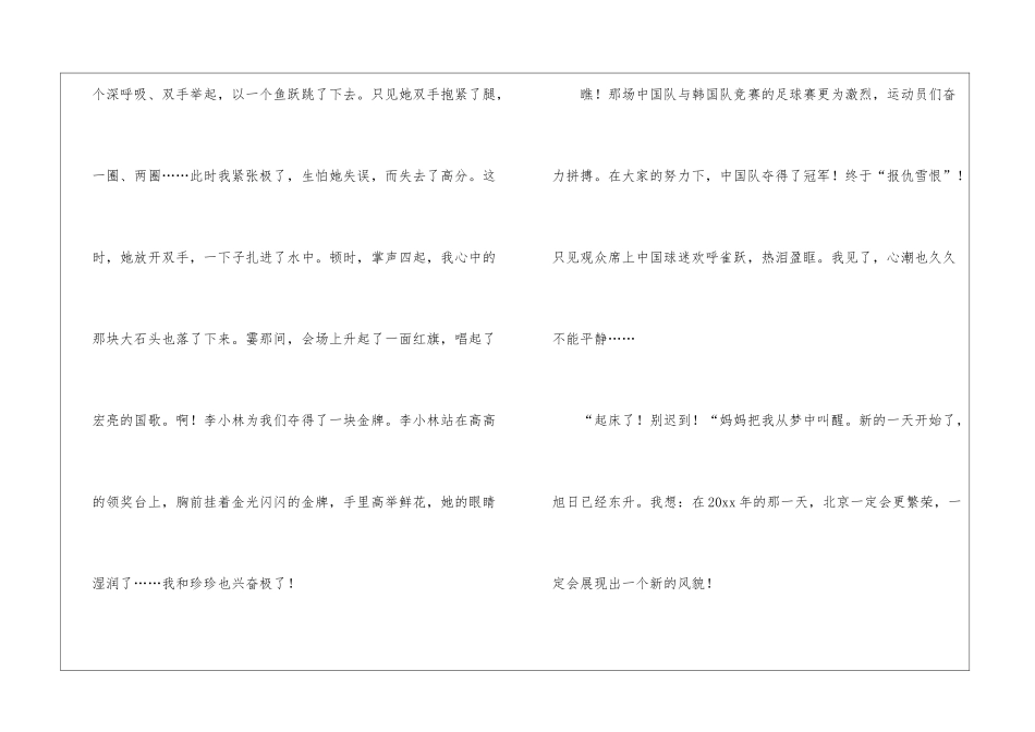 小学作文700字集合10篇_第3页