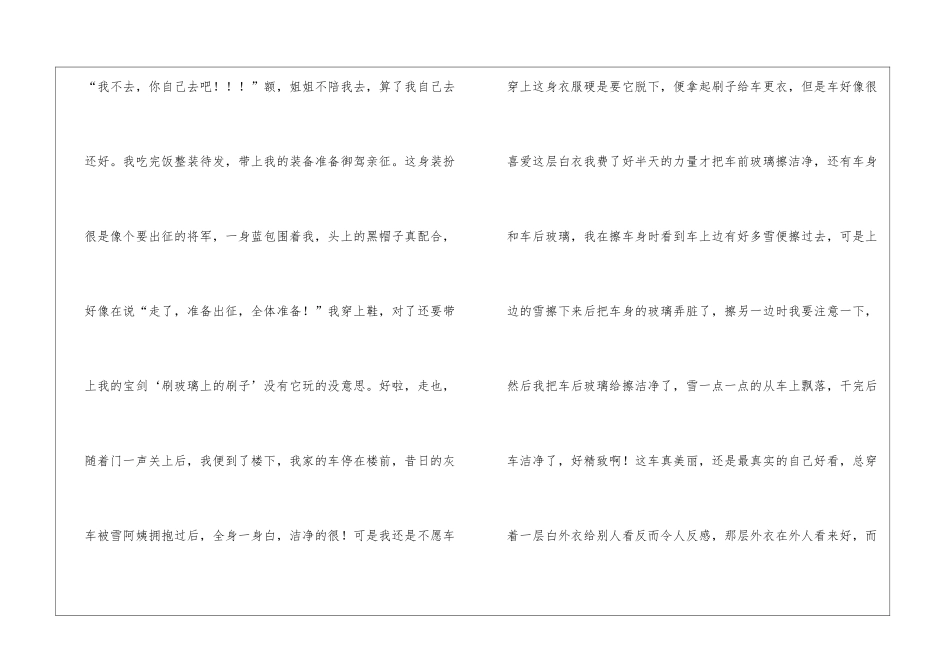 小学作文800字汇编5篇_第2页