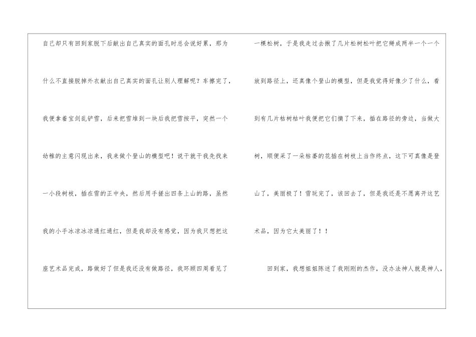 小学作文800字汇编5篇_第3页
