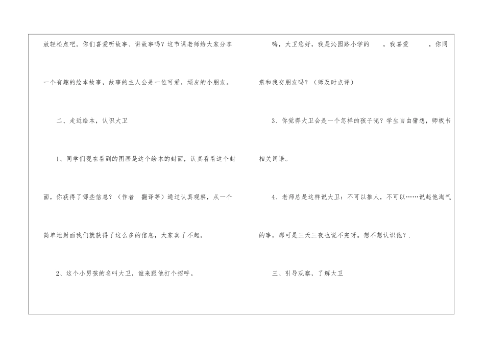 小学作文800字汇总六篇_第3页