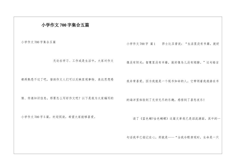 小学作文700字集合五篇_第1页