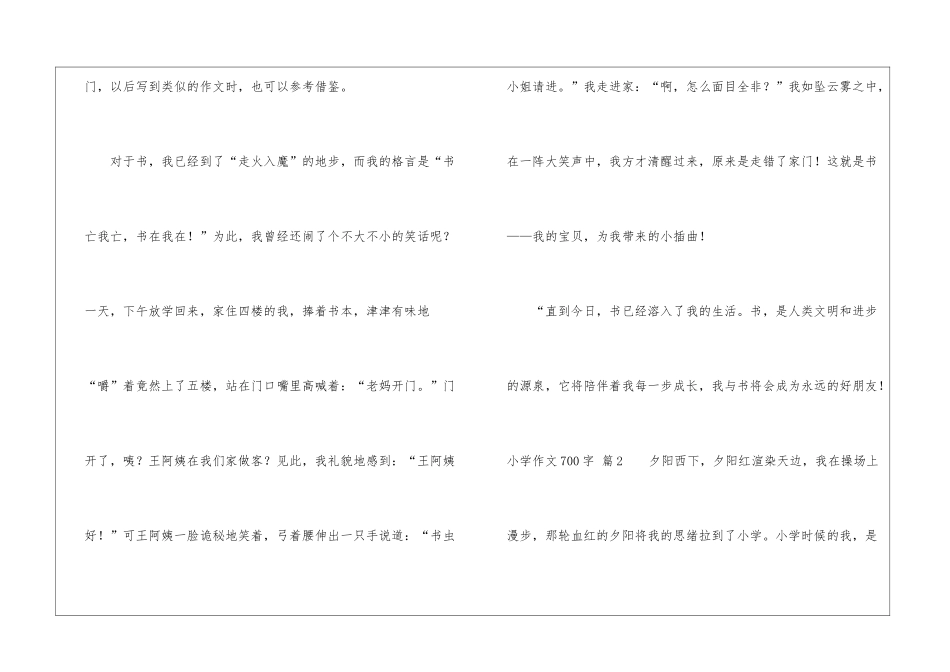小学作文700字集合五篇_第3页