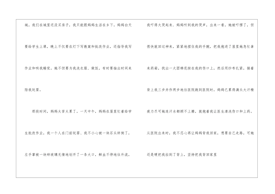 小学作文700字集合8篇_第2页