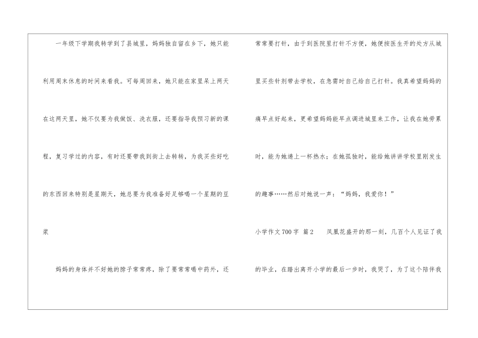 小学作文700字集合8篇_第3页
