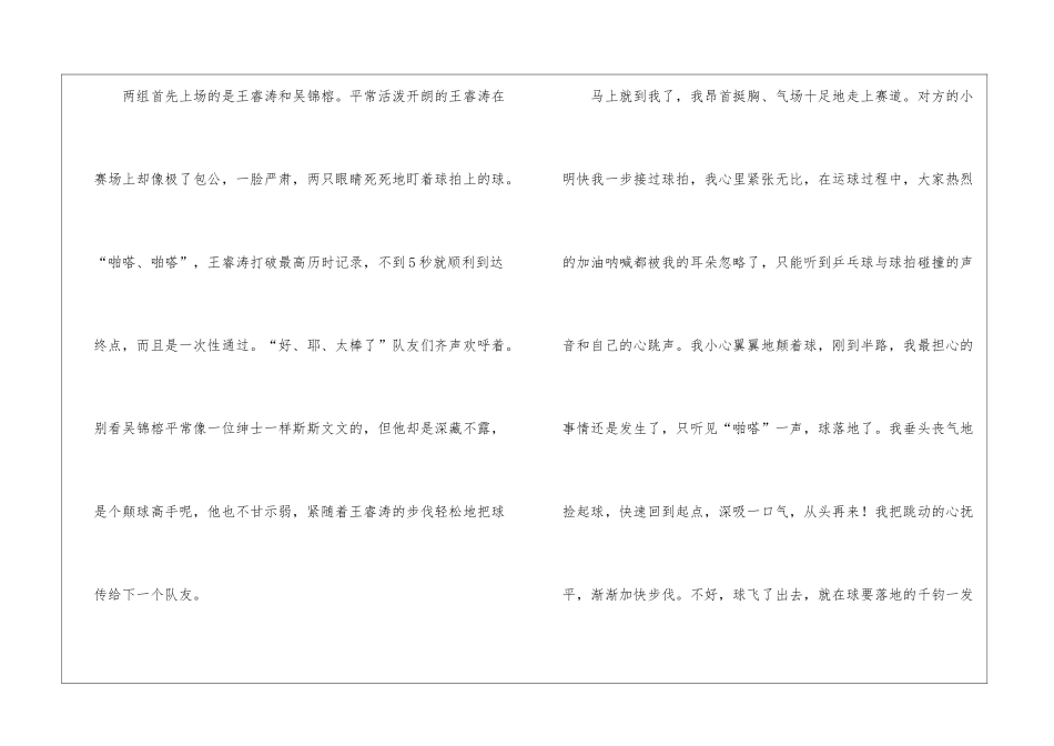 小学作文800字集合10篇_第2页