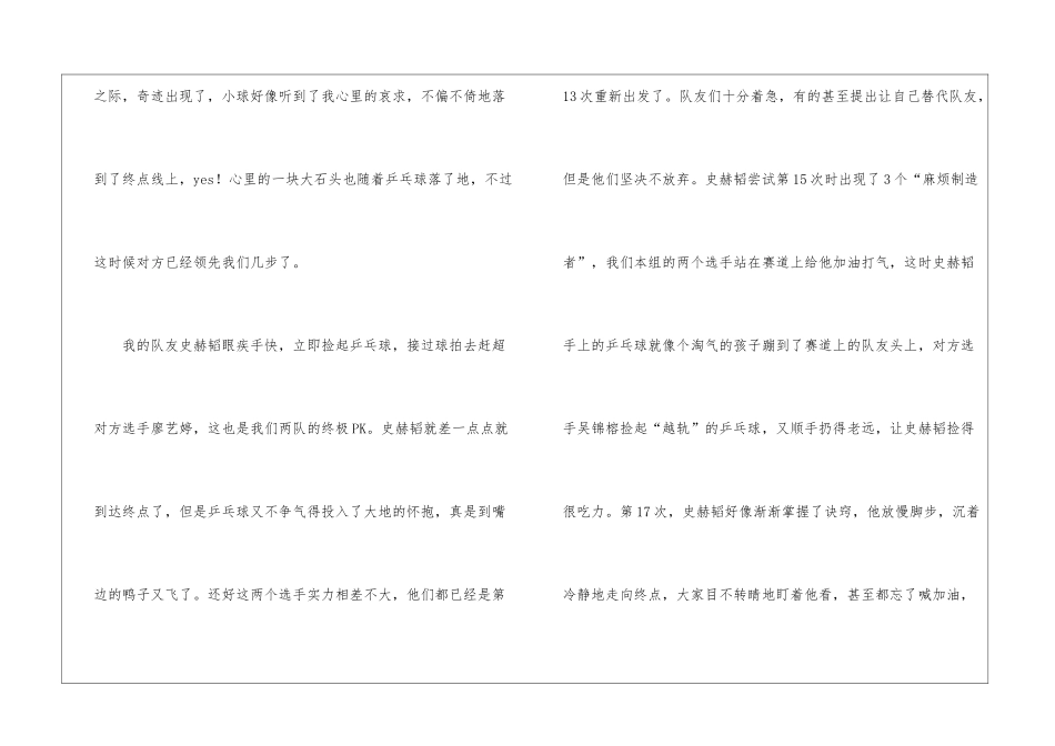 小学作文800字集合10篇_第3页