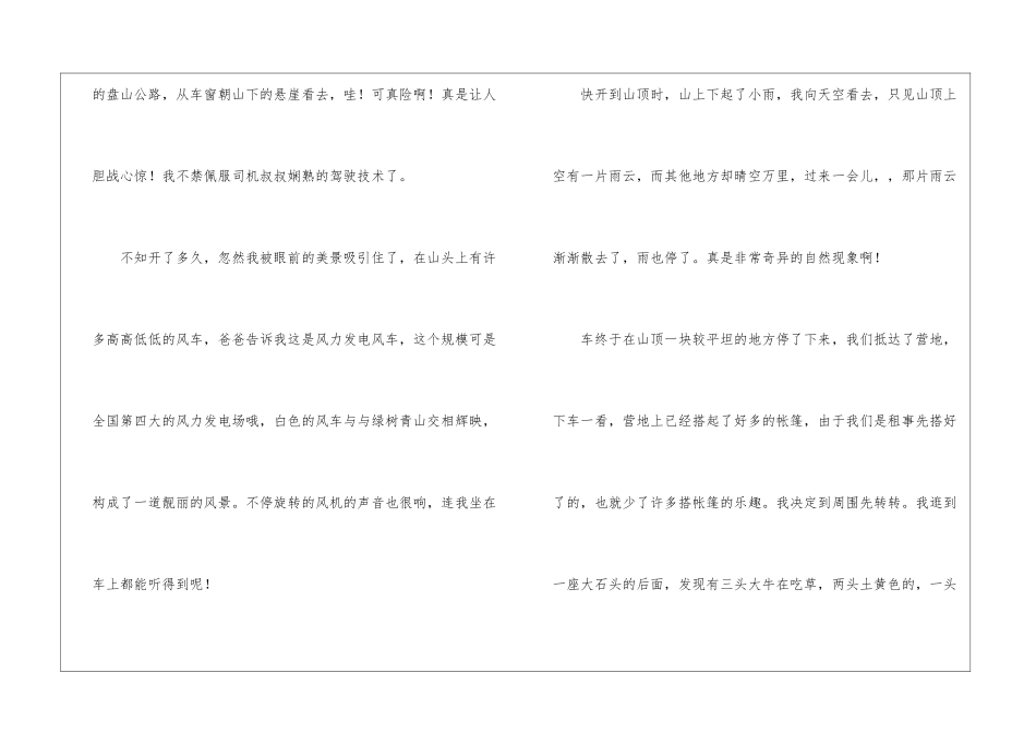 小学作文800字集合五篇_第2页